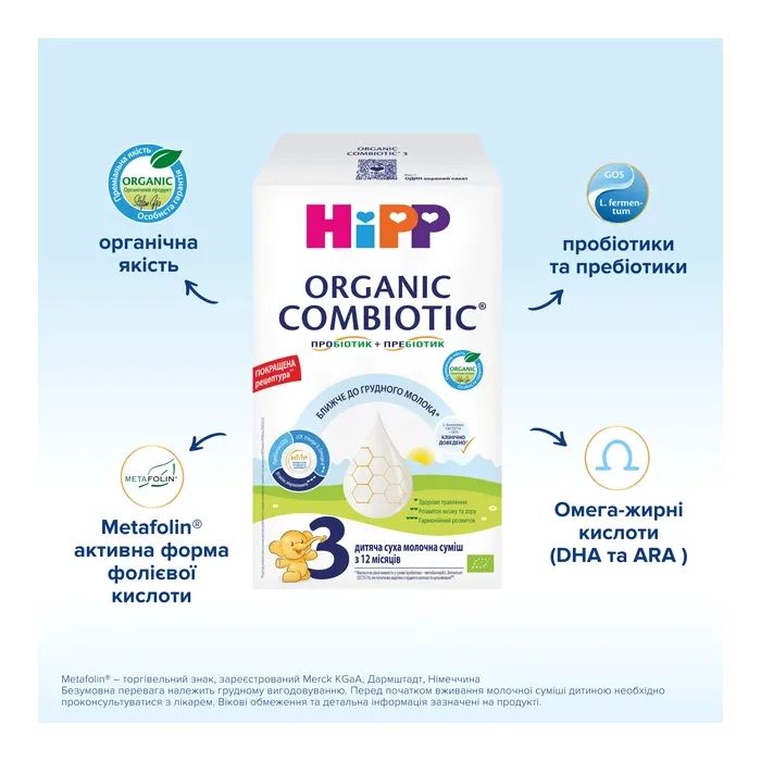 Детская смесь HiPP молочная Organic Combiotic 3 с пробиотиками L.fermentum, пребиотиками GOS, метафолином для детей (9062300138785) изображение 6