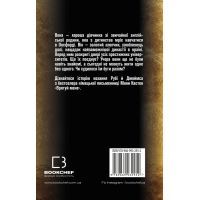 Книга Врятуй мене - Мона Кастен BookChef (9789669932952) изображение 3