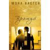 Книга Врятуй мене - Мона Кастен BookChef (9789669932952)