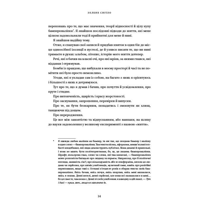 Книга Зелене світло - Метью Макконагі BookChef (9786175480533) зображення 11