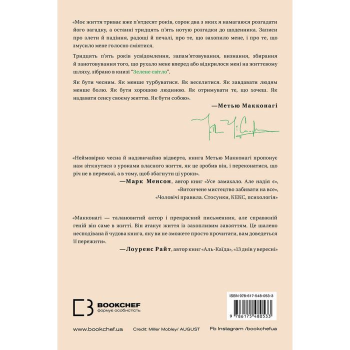 Книга Зелене світло - Метью Макконагі BookChef (9786175480533) зображення 3