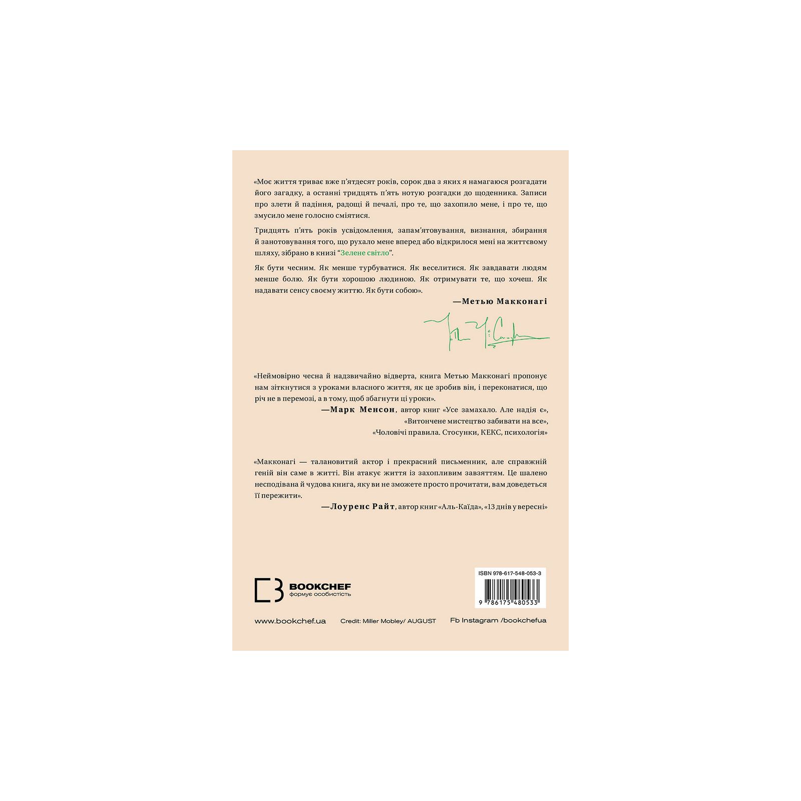 Книга Зелене світло - Метью Макконагі BookChef (9786175480533) изображение 3