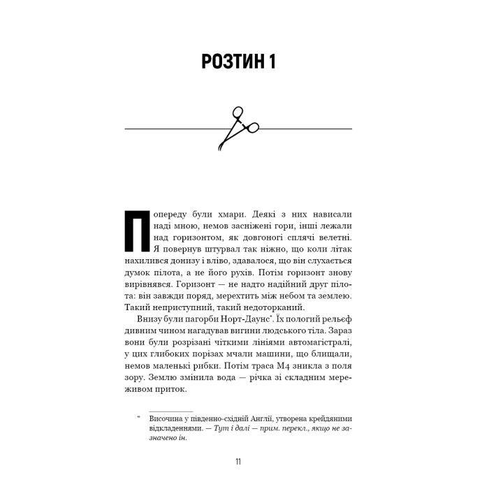 Книга Неприродні випадки. Нотатки судмедексперта в 34 розтинах - Ричард Шеперд BookChef (9786175481165) изображение 10