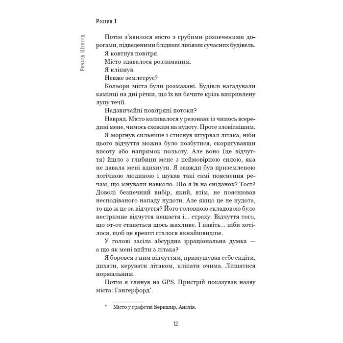 Книга Неприродні випадки. Нотатки судмедексперта в 34 розтинах - Ричард Шеперд BookChef (9786175481165) изображение 11