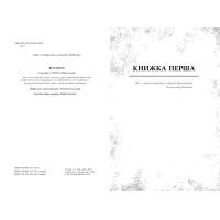 Книга Повернення - Блейк Крауч Видавництво РМ (9789669177070) зображення 2