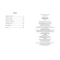 Книга Повернення - Блейк Крауч Видавництво РМ (9789669177070) зображення 5