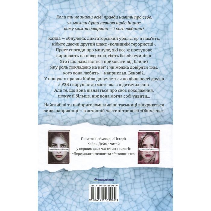 Книга Звільнення - Тері Террі #книголав (9786177563944) изображение 2