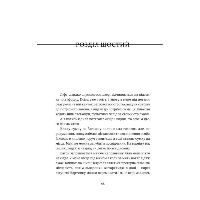 Книга Звільнення - Тері Террі #книголав (9786177563944) изображение 3