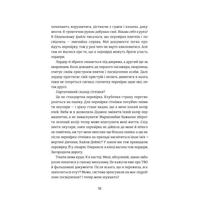 Книга Звільнення - Тері Террі #книголав (9786177563944) изображение 6