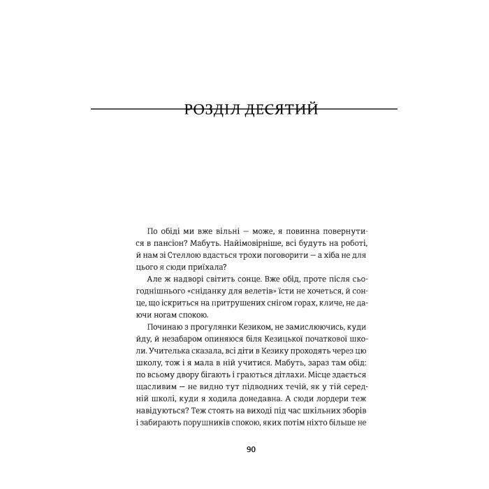 Книга Звільнення - Тері Террі #книголав (9786177563944) изображение 9