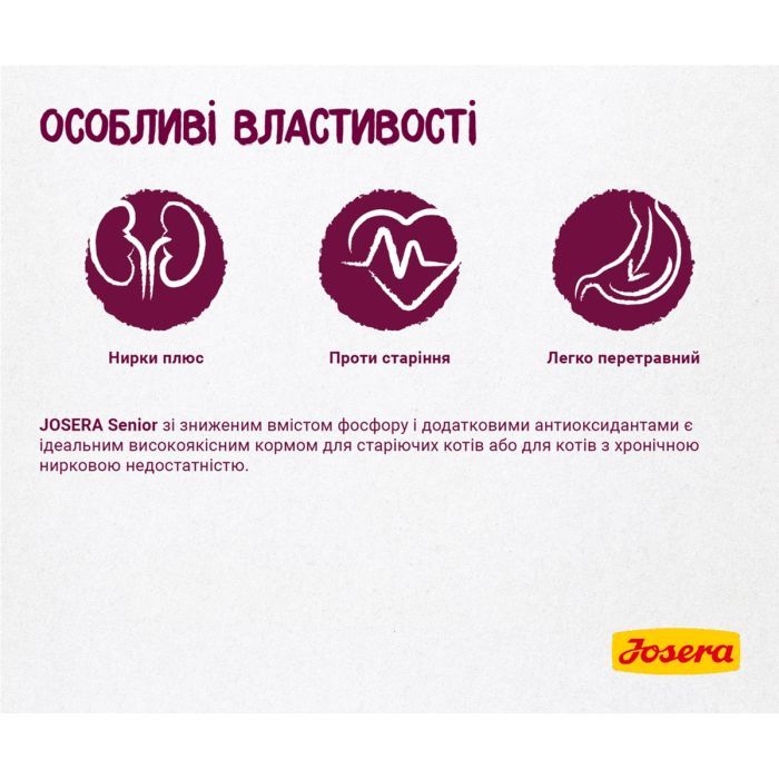 Сухой корм для кошек Josera Senior 2 кг (4032254757832) изображение 3
