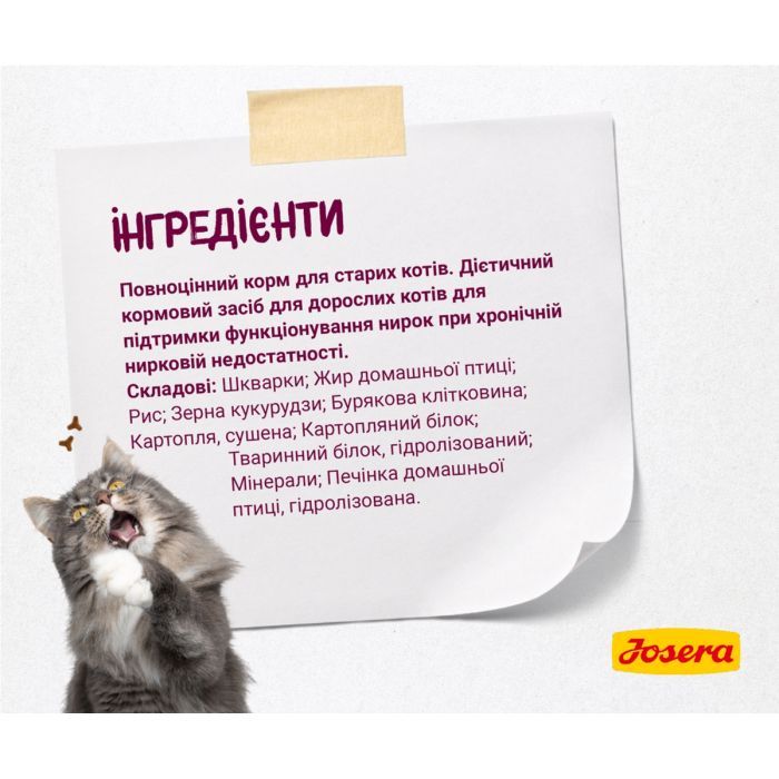 Сухой корм для кошек Josera Senior 2 кг (4032254757832) изображение 4