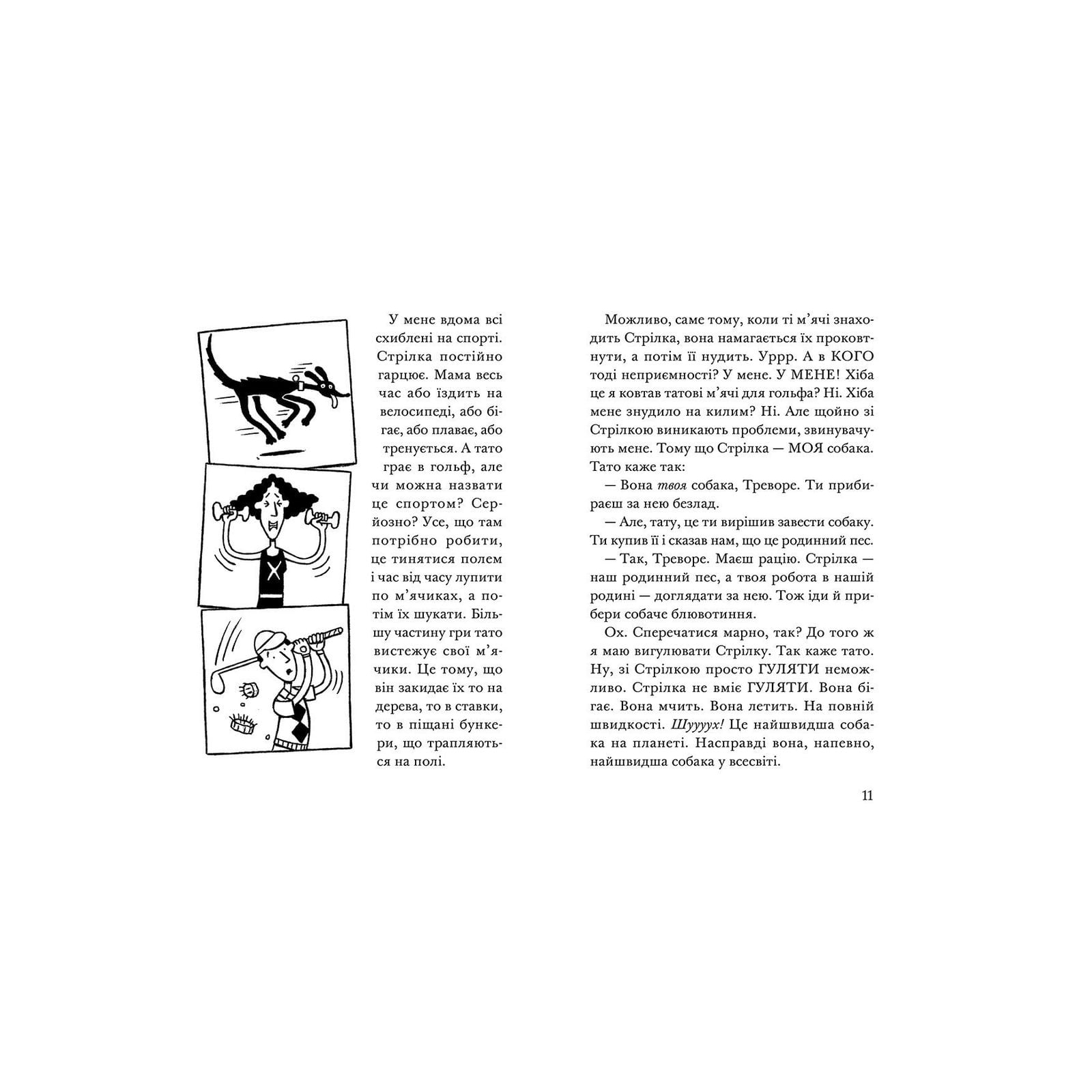 Книга Ракета на чотирьох лапах під прикриттям. Книга 4 - Джеремі Стронґ Видавництво Старого Лева (9786176798132) зображення 4