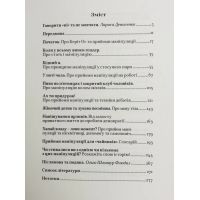Книга Як протидіяти маніпуляціям - Гільде Сандвік, Йон Рісдаль Видавництво (9786177818419) зображення 6