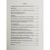 Книга Як протидіяти маніпуляціям - Гільде Сандвік, Йон Рісдаль Видавництво (9786177818419) зображення 6