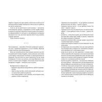 Книга Франческа. Повелителька траєкторій. Книга 1 - Дорж Бату Видавництво Старого Лева (9786176794851) изображение 4