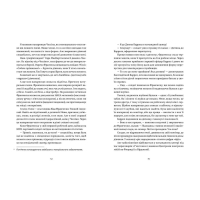 Книга Франческа. Повелителька траєкторій. Книга 1 - Дорж Бату Видавництво Старого Лева (9786176794851) изображение 5
