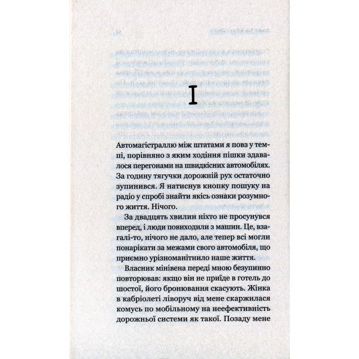 Книга Кафе на краю світу - Джон П. Стрелекі Vivat (9789669820617) зображення 11