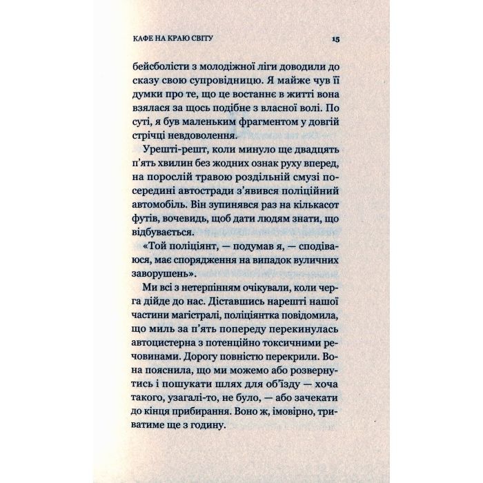 Книга Кафе на краю світу - Джон П. Стрелекі Vivat (9789669820617) зображення 12