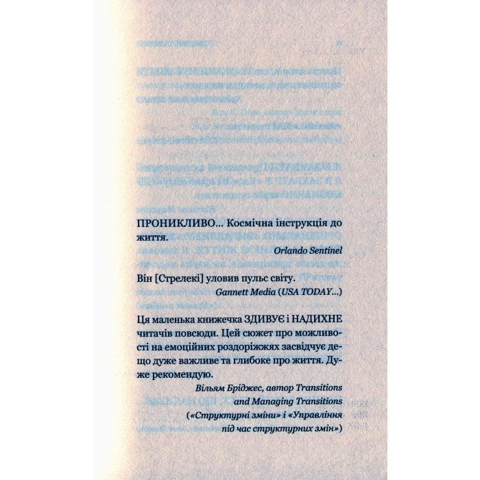 Книга Кафе на краю світу - Джон П. Стрелекі Vivat (9789669820617) зображення 4