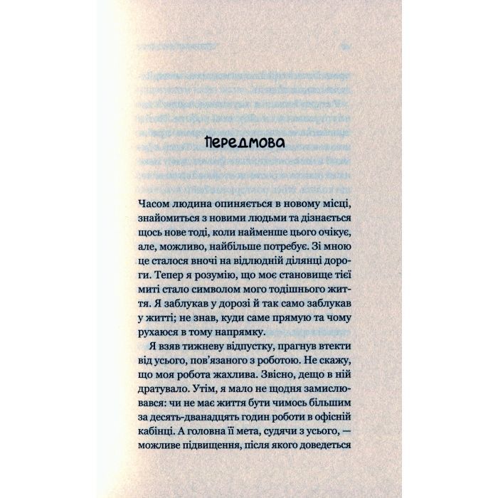 Книга Кафе на краю світу - Джон П. Стрелекі Vivat (9789669820617) зображення 8