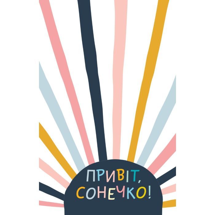 Книга Ти моє дідькове сонечко - Моніка Свіні Vivat (9789669828910) зображення 3