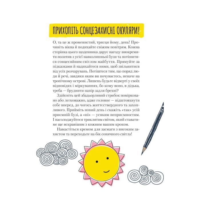 Книга Ти моє дідькове сонечко - Моніка Свіні Vivat (9789669828910) зображення 4
