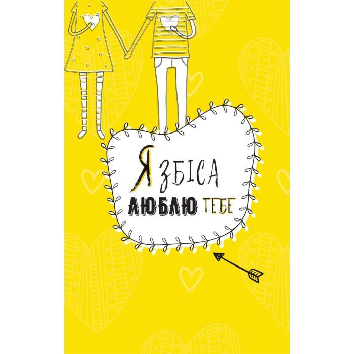 Книга Ти моє дідькове сонечко - Моніка Свіні Vivat (9789669828910) зображення 5