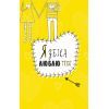 Книга Ти моє дідькове сонечко - Моніка Свіні Vivat (9789669828910) зображення 5