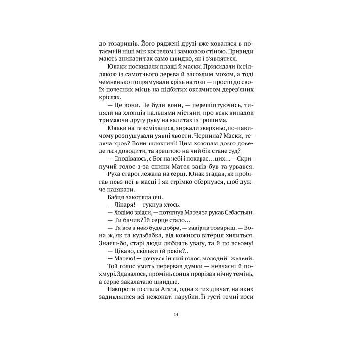 Книга Знайти країну амазонок - Наталія Довгопол Vivat (9789669827876) зображення 10
