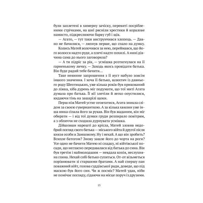 Книга Знайти країну амазонок - Наталія Довгопол Vivat (9789669827876) зображення 11