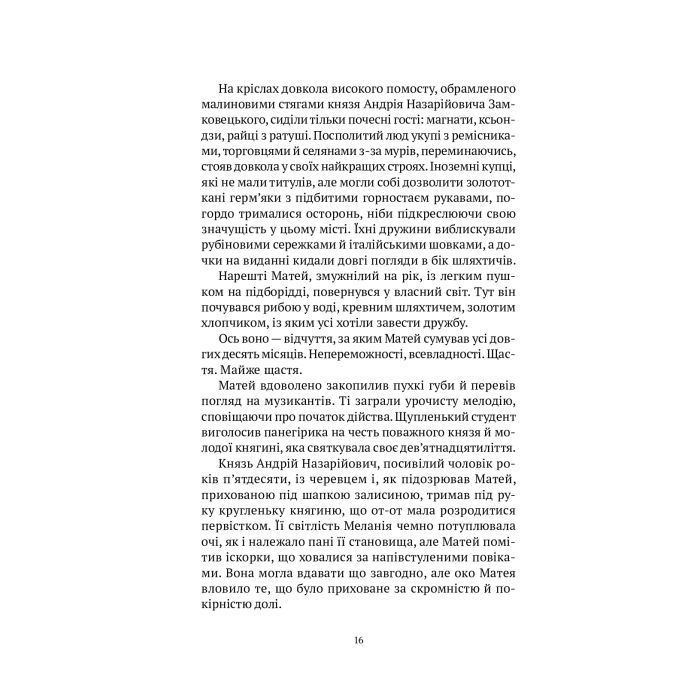 Книга Знайти країну амазонок - Наталія Довгопол Vivat (9789669827876) зображення 12