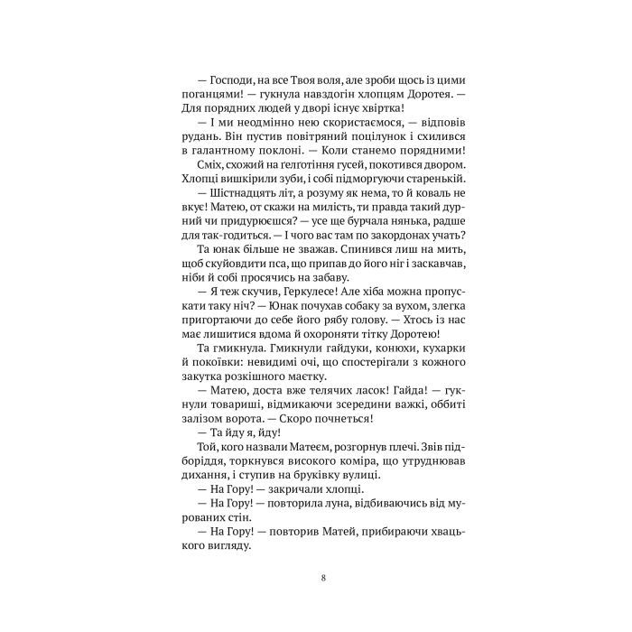 Книга Знайти країну амазонок - Наталія Довгопол Vivat (9789669827876) зображення 4
