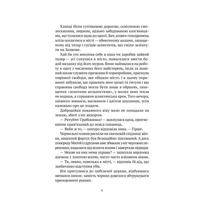 Книга Знайти країну амазонок - Наталія Довгопол Vivat (9789669827876) зображення 5