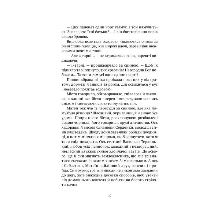 Книга Знайти країну амазонок - Наталія Довгопол Vivat (9789669827876) зображення 6