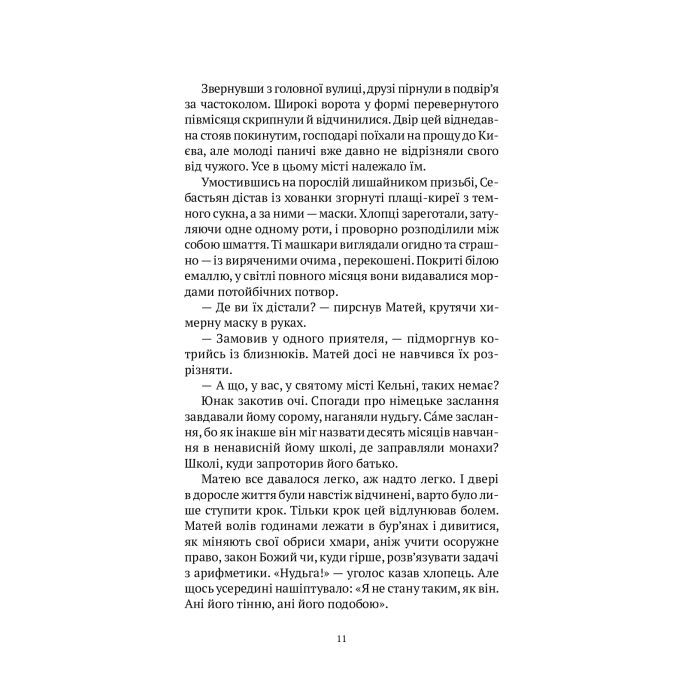 Книга Знайти країну амазонок - Наталія Довгопол Vivat (9789669827876) зображення 7