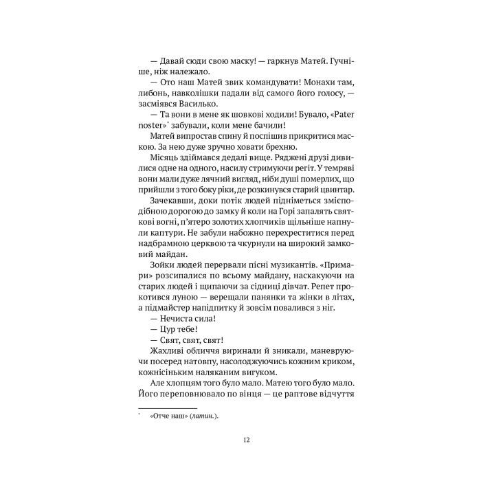 Книга Знайти країну амазонок - Наталія Довгопол Vivat (9789669827876) зображення 8