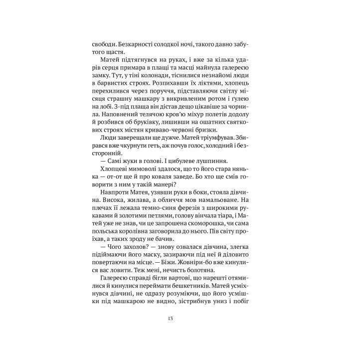 Книга Знайти країну амазонок - Наталія Довгопол Vivat (9789669827876) зображення 9