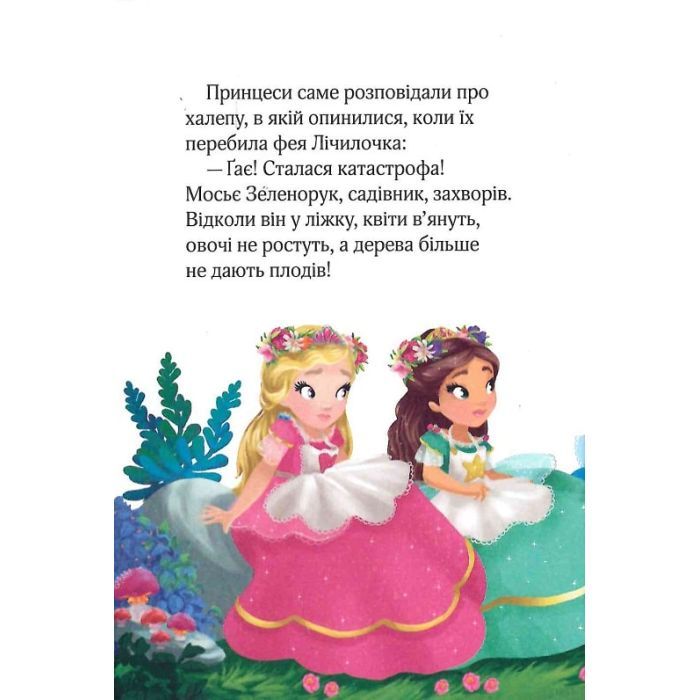 Книга Краплинка чарів і королівський бал - Жеральдіна Коллє Vivat (9789669829986) изображение 10