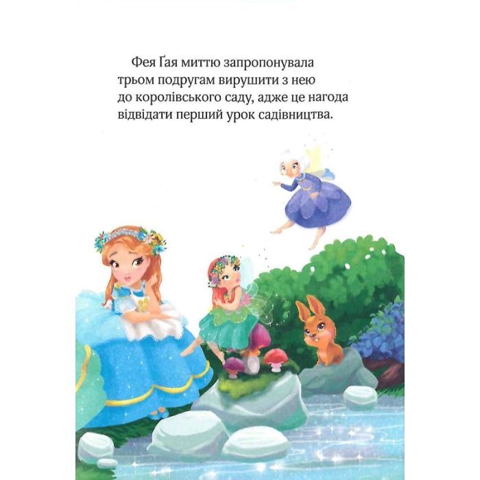 Книга Краплинка чарів і королівський бал - Жеральдіна Коллє Vivat (9789669829986) изображение 11