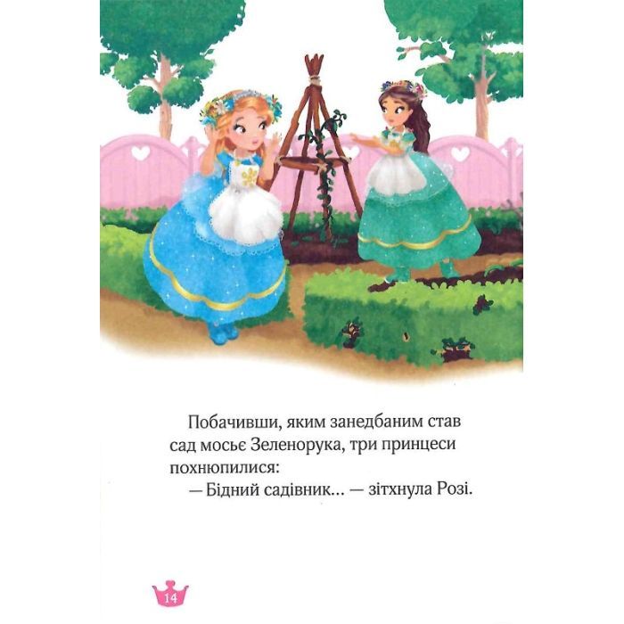 Книга Краплинка чарів і королівський бал - Жеральдіна Коллє Vivat (9789669829986) изображение 12