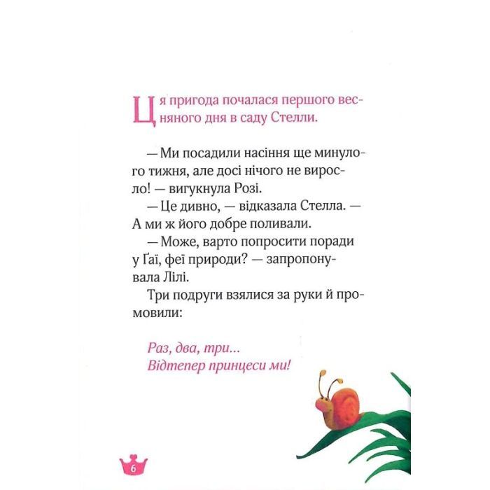 Книга Краплинка чарів і королівський бал - Жеральдіна Коллє Vivat (9789669829986) изображение 4