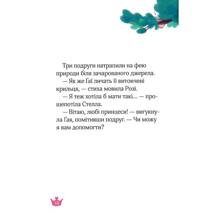 Книга Краплинка чарів і королівський бал - Жеральдіна Коллє Vivat (9789669829986) изображение 8