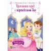 Книга Краплинка чарів і королівський бал - Жеральдіна Коллє Vivat (9789669829986)