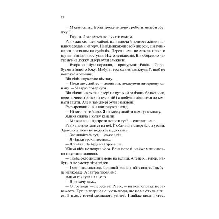 Книга Тріумфальна арка - Еріх Марія Ремарк КСД (9786171247505) зображення 10