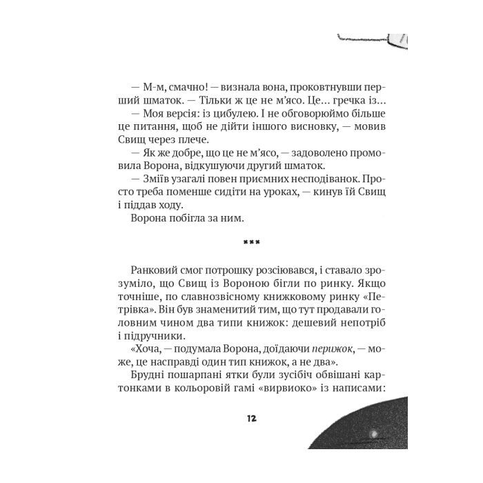 Книга Зврк - Галина Ткачук Vivat (9786171700611) зображення 10
