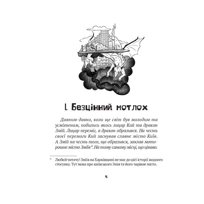 Книга Зврк - Галина Ткачук Vivat (9786171700611) зображення 2