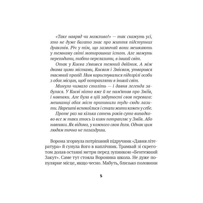 Книга Зврк - Галина Ткачук Vivat (9786171700611) зображення 3