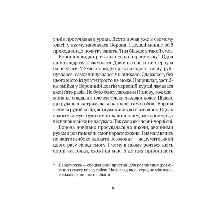 Книга Зврк - Галина Ткачук Vivat (9786171700611) зображення 4