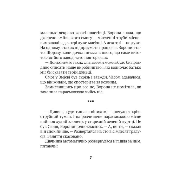 Книга Зврк - Галина Ткачук Vivat (9786171700611) зображення 5